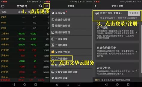 文华财经app下载-文华财经随身行手机版下载最新版官方2022免费
