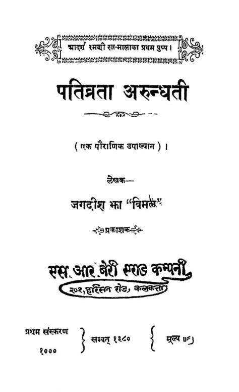 पतिव्रता अरुन्धति | Hindi Book | Pativrata Arundhati - ePustakalay