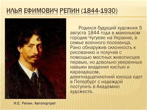 Биография Ильи Репина - биография Репина И.Я. - фото, видео