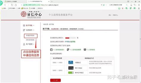 中国征信中心个人查询系统官网 进入个人征信查询页面