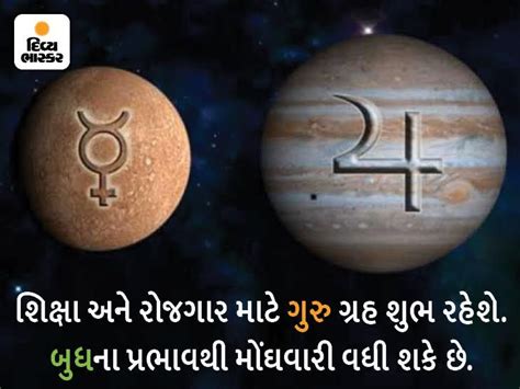 Jupiter Will Rise On 23rd And Mercury Will Change Zodiac On 24th, Good ...