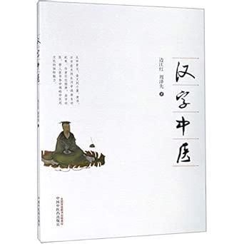Buy Chinese Characters And Traditional Chinese Medicine Book Online at ...