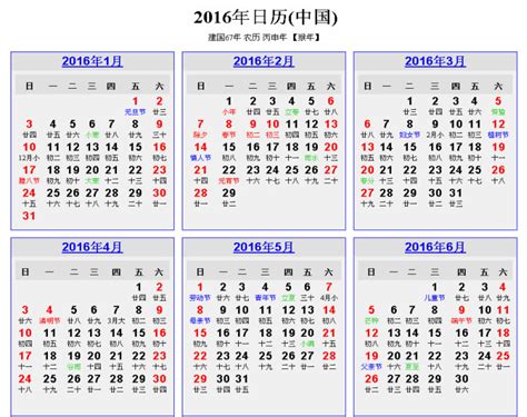 2016年年历高清图,2016年年历表全年,20年的年历图片_大山谷图库