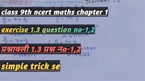 Class 9 Maths Chapter 1 Exercise 1.2 的图像结果