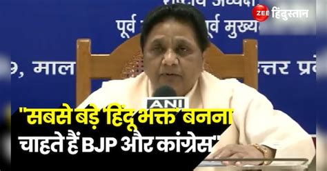 Fight between Congress and BJP on who is bigger Hindutvawaadi says ...