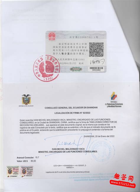 厄瓜多尔大使馆认证样本，出口厄瓜多尔领事双认证办理_服务项目_趣签网