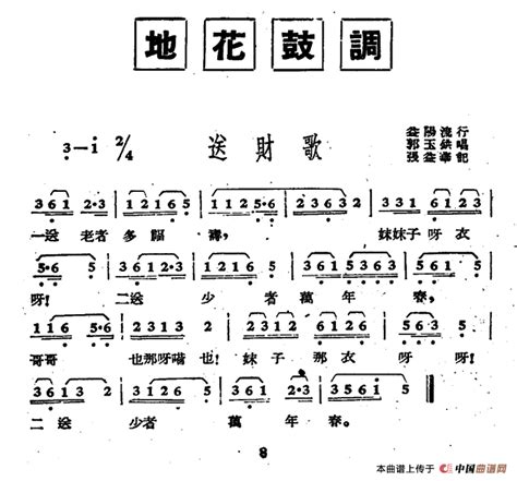 [湖南地花鼓调]送财歌_简谱_搜谱网