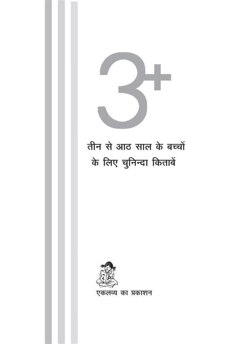 3 से 8 साल के बच्चों के लिए चुनिंदा किताबें | Hindi Book | 3 Se 8 Saal ...