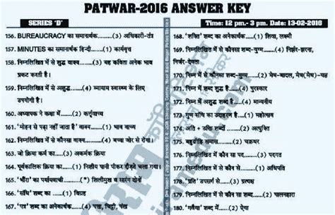 Rajasthan Patwari Exam Question paper Answer Key Math, GK , Hindi