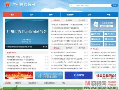 广州市教育局网站 - 教育