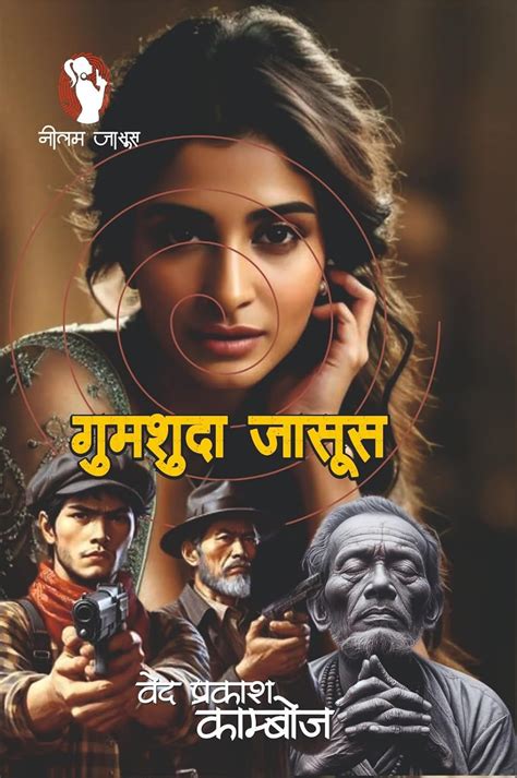 NEELAM JASOOS KARYALAY