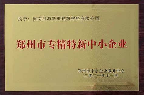 北京2022年度第一批“专精特新”中小企业名单公布
