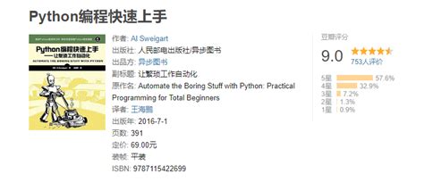 Python编程快速上手 让繁琐工作自动化|PDF高清版|百度云盘下载