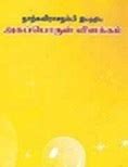 Tholkappiyam Text Link