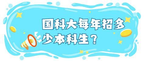 国科大在全国的档次如何？每年招多少本科生？附2020各省分数线-高考100