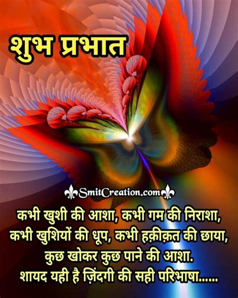 100+ Suprabhat Shayari (सुप्रभात शायरी) Images, Pictures and Graphics ...