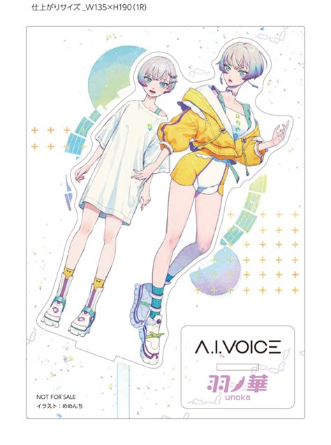 【SALE】A.I.VOICE 羽ノ華 初回製造限定アクスタ付き パッケージ版 | 「A.I.VOICE」 Official shop