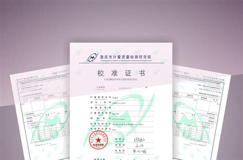 重庆校准证书-证书模板-工图网