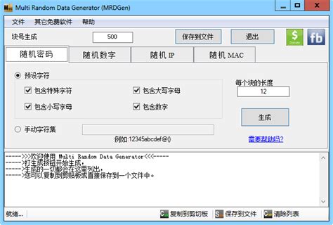 随机密码生成器-随机数据生成器(MRDGen)v1.01 绿色汉化版-东坡下载