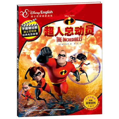 《超人总动员》【价格 目录 书评 正版】_中国图书网