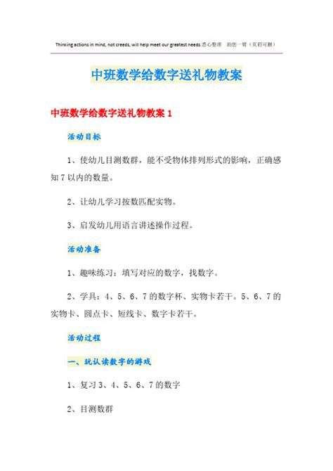 猜数字送什么礼物最新素材