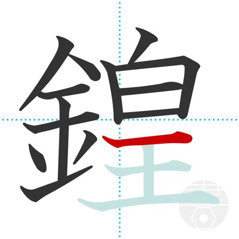 「癆」の書き順(画数)｜正しい漢字の書き方【かくなび】