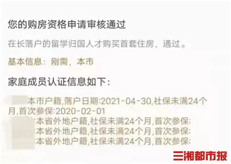 自贸区人才缴纳一个月社保即可买房？官方这样回复…… - 民生 - 新湖南