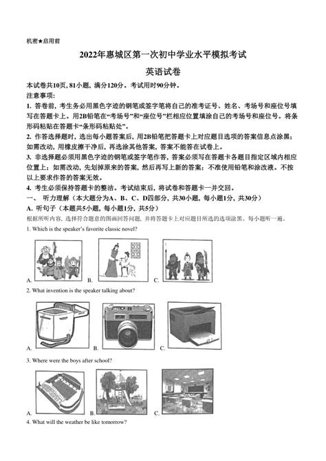 2022年广东省惠州市惠城区中考一模英语试题（WORD版无答案）_21世纪教育网-二一教育