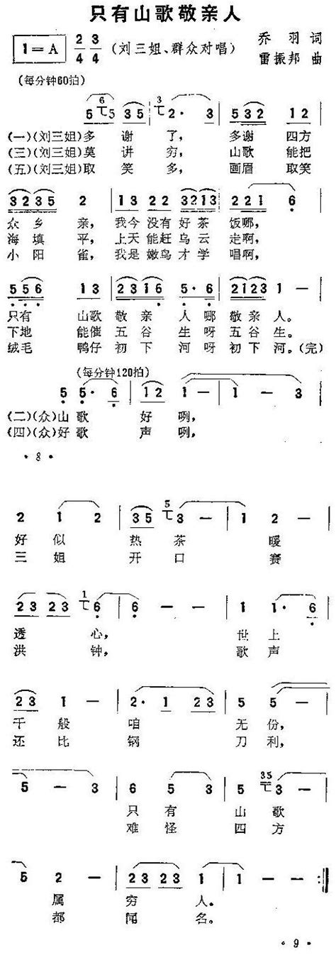 歌曲只有山歌敬亲人简谱只有山歌敬亲人简谱2022已更新今日更新