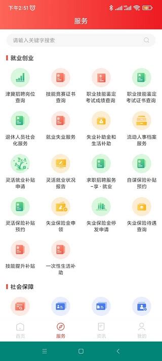 北京人社APP下载安装-北京人社官方版下载 v2.2.16安卓版 - 3322软件站