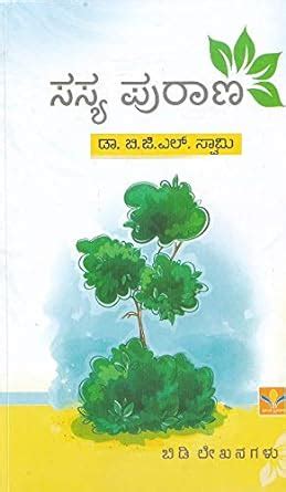 Buy Sasya Purana Book Online at Low Prices in India | Sasya Purana ...