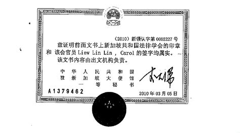申请新加坡公司注册纸公证认证_知识百科_海牙认证-apostille认证-易代通公证认证网