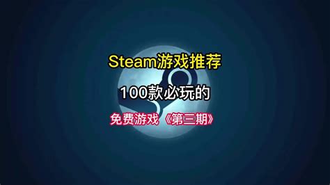 盘点三款Steam必玩的免费双人合作联机游戏推荐。steam游戏游戏推荐单机游戏 - YouTube
