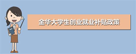 惠州毕业生基层岗位补贴线上申请入口（附申请流程+条件）- 惠州本地宝
