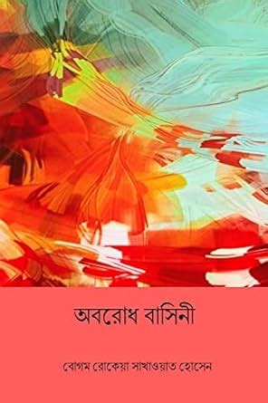 Buy Abarodh Basini Book Online at Low Prices in India | Abarodh Basini ...