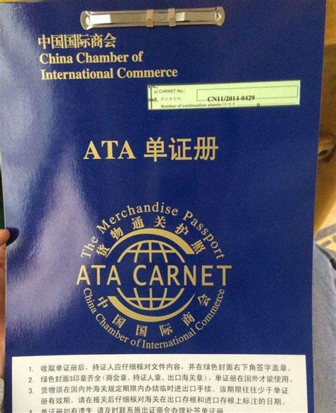 车辆办理ATA需准备的材料 - 中华自驾联盟