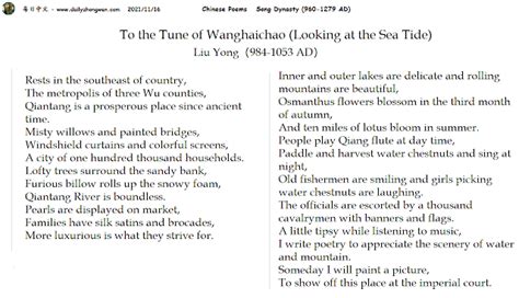 每日中文 Daily Zhongwen: 柳永 望海潮 (Liu Yong, To The Tune Of Looking At Sea Tide)