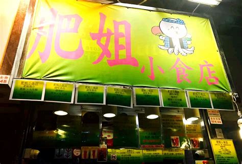 【携程美食林】香港肥姐小食店餐馆,油麻地附近最火爆的小吃店铺，也是名气响当当，几乎所有香港旅游的美…