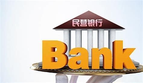 中国十大民营银行 口碑最好的民营银行 - 唐山味儿