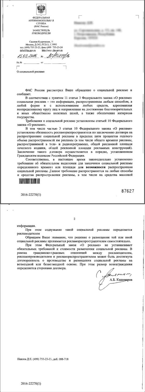 Законы о социальной рекламе « Социальная реклама в России