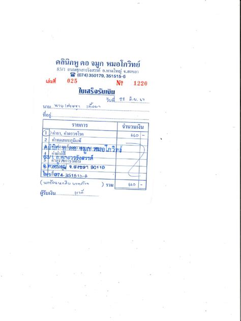 ค่ารักษาพยาบาล1 | PDF