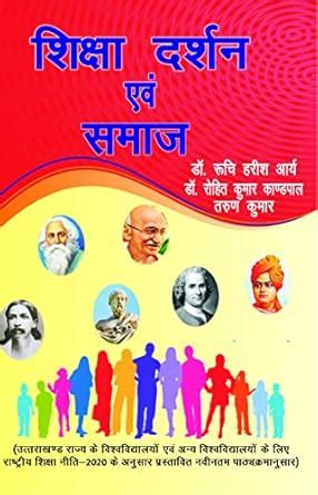 Buy Shiksha Darshan Avam Samaj Book Online at Low Prices in India ...