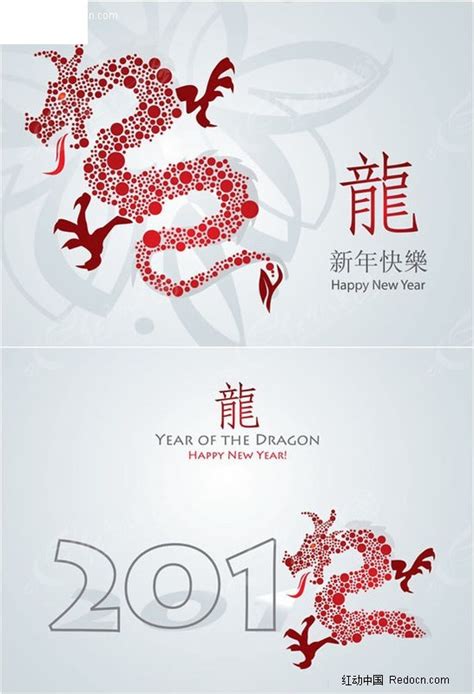 2012龙年新年快乐矢量素材AI免费下载_红动中国