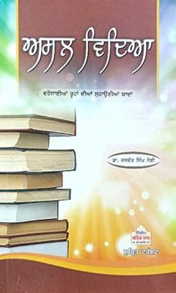 Buy Asal Vidya Book Online at Low Prices in India | Asal Vidya Reviews ...