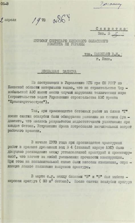 Рассекреченные документы КГБ по Чернобылю. ФОТОФАКТ - GIPERBOLOID.INFO