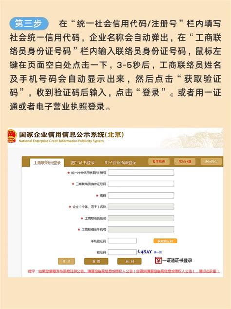 三亚企业年报网上申报公示操作指南