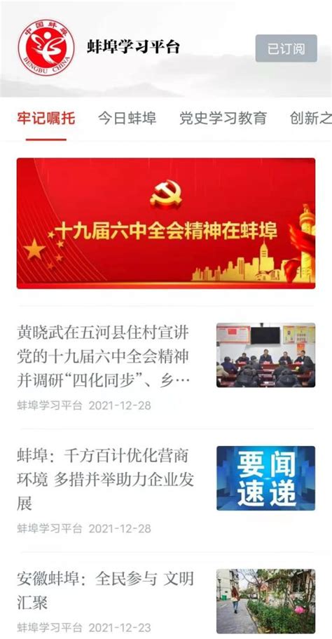 今日上线！学习强国，蚌埠来了！_腾讯新闻