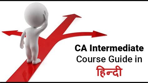सीए इंटरमीडिएट कोर्स 2025 की पूरी जानकारी हिंदी में – योग्यता से परीक्षा तक