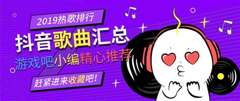 2019中文歌排行_抖音歌曲排行榜2019最新歌单前十名,第一名厉害了_排行榜