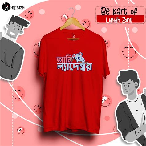Best Bengali Printed T-shirt Online – HIJIBIZI